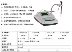 臺(tái)式電導(dǎo)率儀DDS-22C EC測(cè)試計(jì) 選購(gòu)指南與采購(gòu)渠道